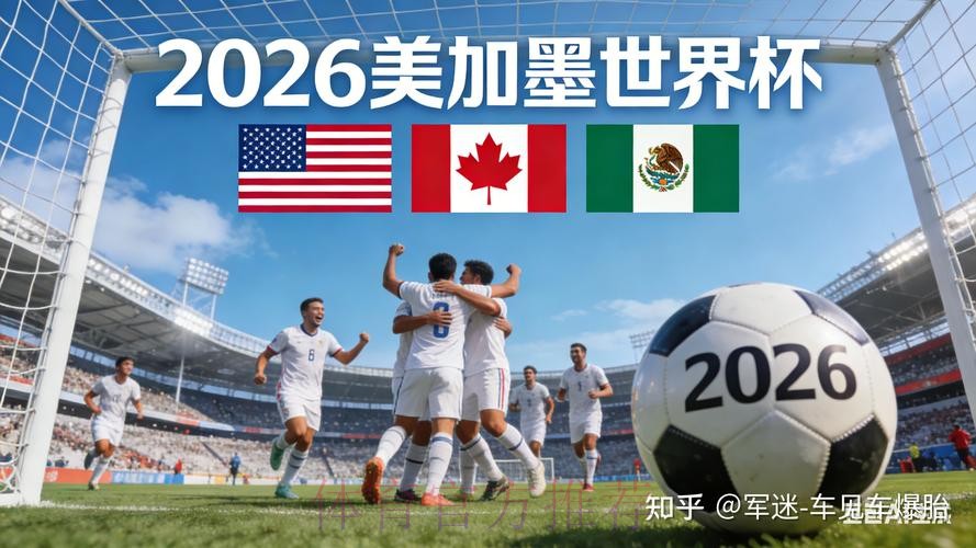 2026世界杯买球安全热门 2026世界杯买球安全热门